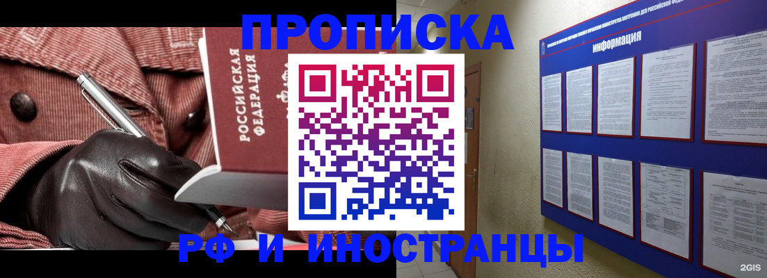 прописка для школы в Волгореченске