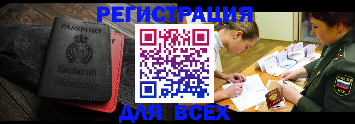 прописка для работы в Волгореченске