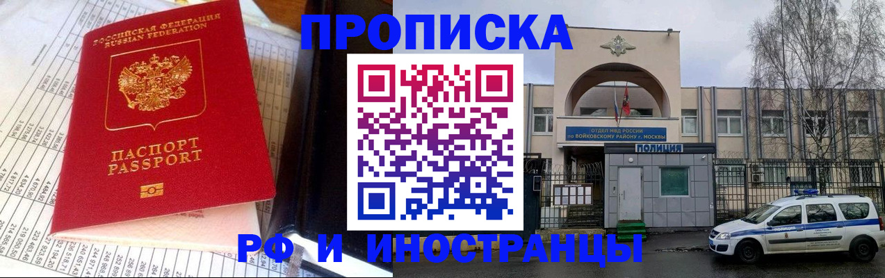 купить прописку в Волгореченске