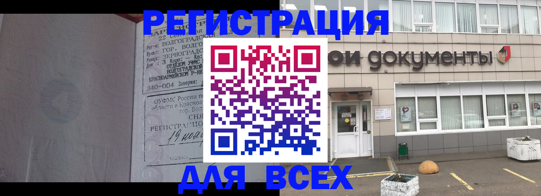 прописка 2025 в Волгореченске