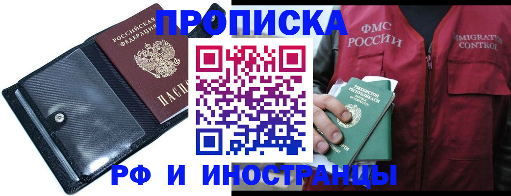 прописка штамп в Волгореченске