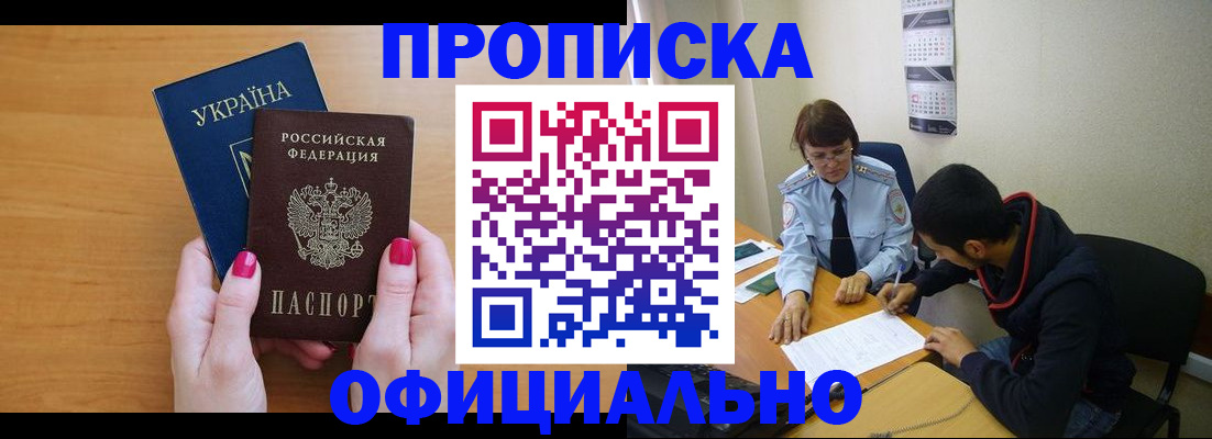 прописка в квартире в Волгореченске