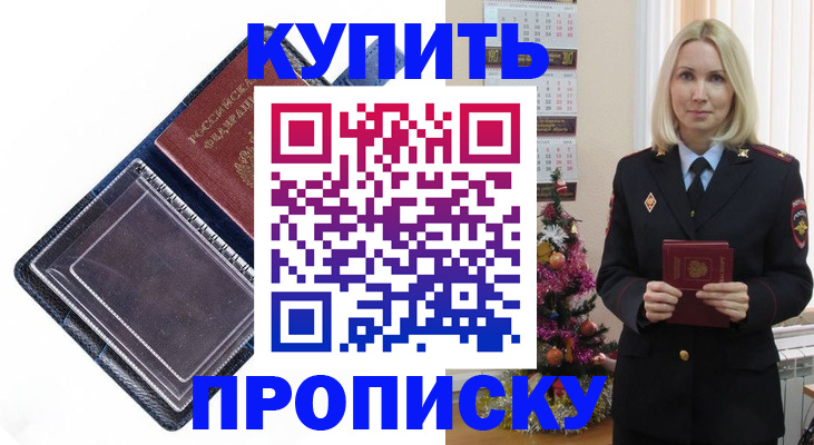 прописка поиск в Волгореченске