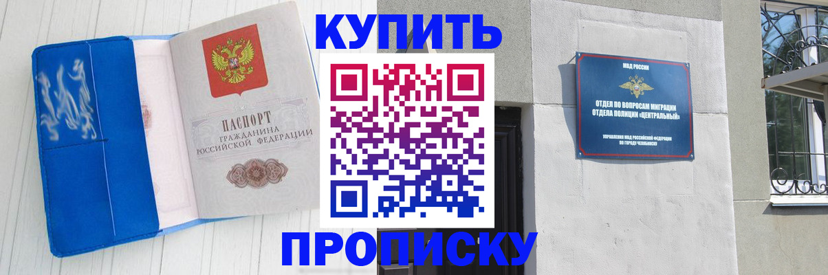 купить прописку в Волгореченске